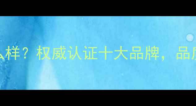 图片 瑞福达珠宝怎么样？权威认证十大品牌，品质与性价比并存