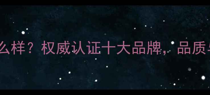 瑞福达珠宝怎么样权威认证十大品牌品质与性价比并存
