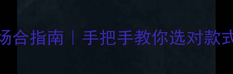男士戴戒指的5大意义6种场合指南手把手教你选对款式与寓意附热门款式推荐