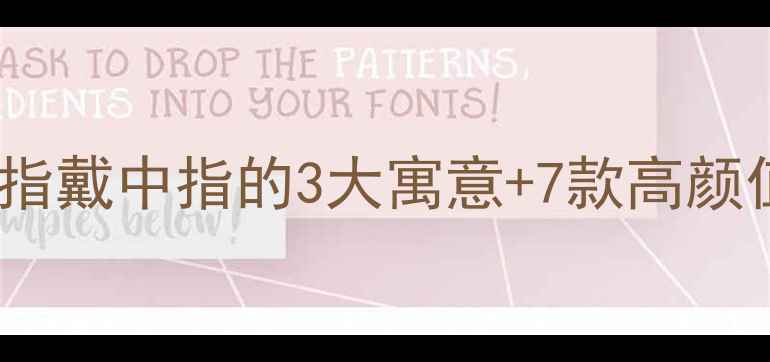 图片 男生左手戒指戴中指的3大寓意+7款高颜值设计推荐2