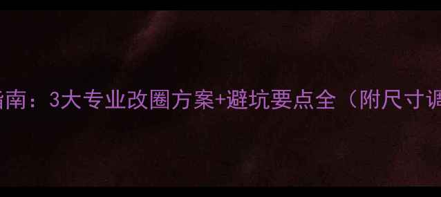 图片 白金戒指改小指南：3大专业改圈方案+避坑要点全（附尺寸调整成本清单）2