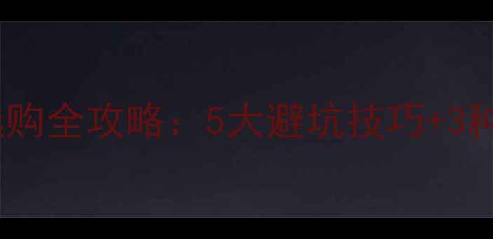 白金首饰选购全攻略5大避坑技巧3种热门款式