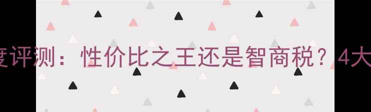 图片 百泰钻戒深度评测：性价比之王还是智商税？4大核心指标全2
