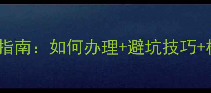省级珠宝鉴定证书权威性认证指南如何办理避坑技巧机构选择全附最新价目表