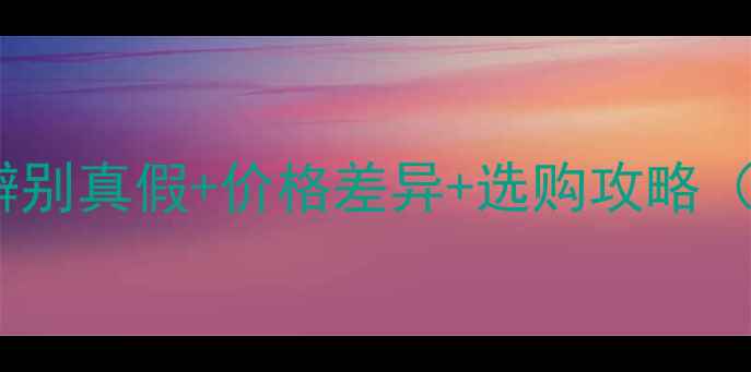 碎钻VS整钻如何辨别真假价格差异选购攻略附避坑指南