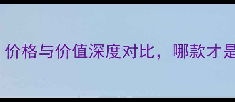 图片 碧玉VS翡翠：价格与价值深度对比，哪款才是收藏首选？2