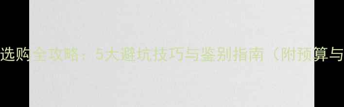图片 祖母绿戒指选购全攻略：5大避坑技巧与鉴别指南（附预算与佩戴建议）