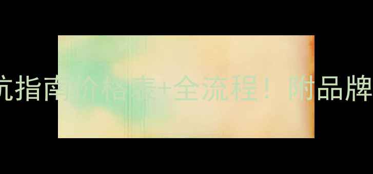 图片 私人定制戒指避坑指南价格表+全流程！附品牌推荐&DIY材料包2