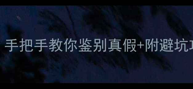 糯冰种翡翠选购指南手把手教你鉴别真假附避坑攻略附高清鉴别图