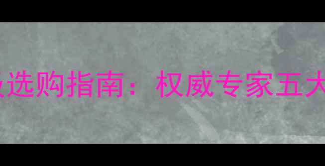 紫罗兰翡翠佛公收藏级选购指南权威专家五大核心要素与避坑要点