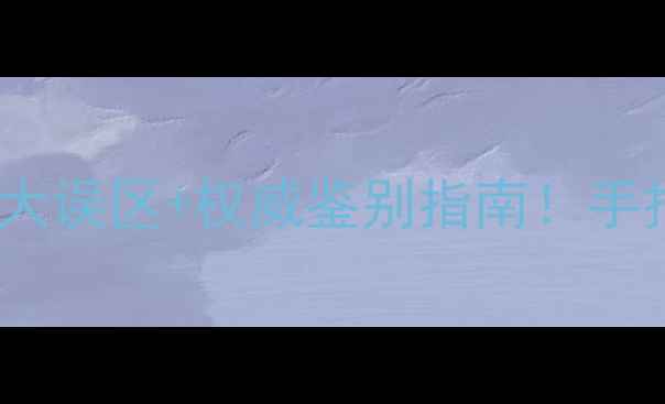 图片 紫罗兰翡翠是玉吗？3大误区+权威鉴别指南！手把手教你避开假货陷阱