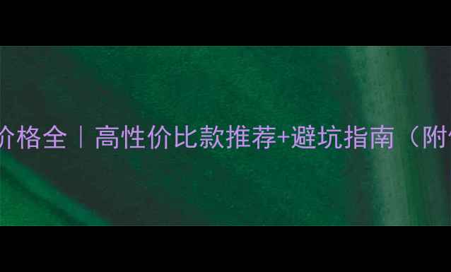 图片 红宝石戒指价格全｜高性价比款推荐+避坑指南（附佩戴技巧）2