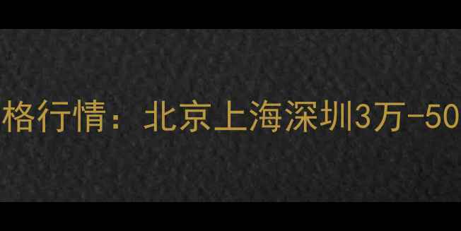 红宝石戒指价格行情北京上海深圳3万-50万选购全指南