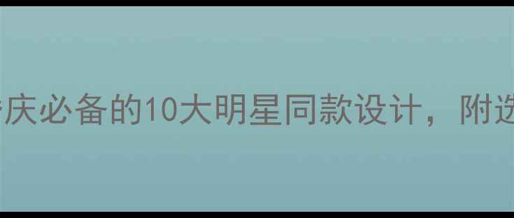 红宝石黄金吊坠推荐婚庆必备的10大明星同款设计附选购指南附证书防伪
