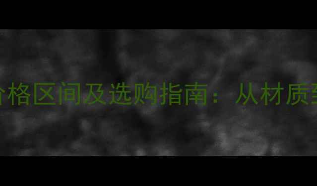 图片 纯银戒指价格区间及选购指南：从材质到工艺全面