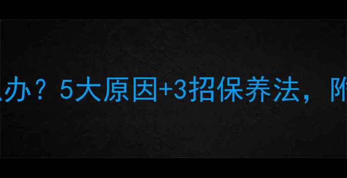 纯银戒指变形怎么办5大原因3招保养法附上银饰避坑指南