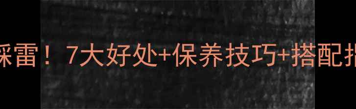 图片 纯银戒指闭眼入不踩雷！7大好处+保养技巧+搭配指南，秒变贵气千金
