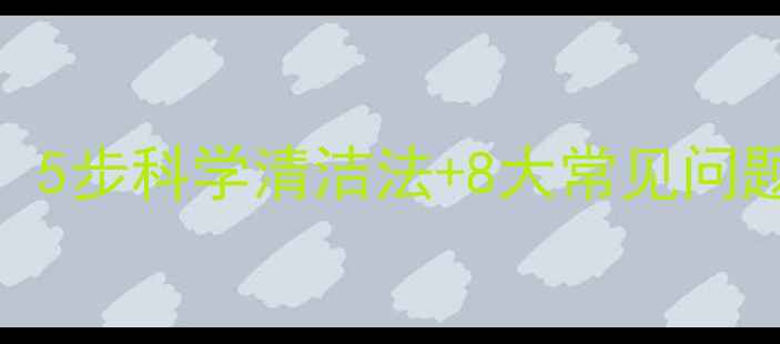纯银首饰保养全攻略5步科学清洁法8大常见问题延长银饰使用寿命