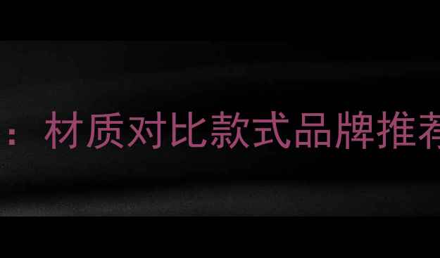 结婚戒指与求婚戒指全攻略材质对比款式品牌推荐保养指南附选购清单