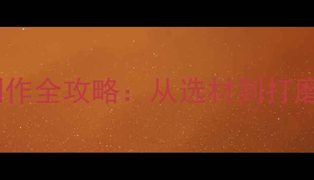 图片 绿松石戒指制作全攻略：从选材到打磨的12步工艺1