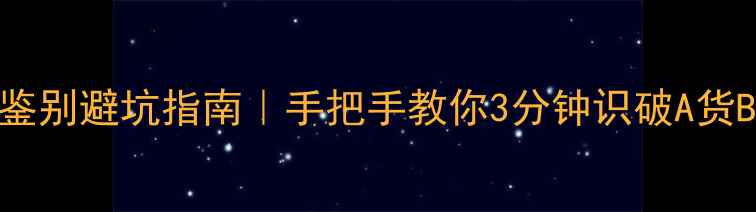 图片 绿翡翠鉴别避坑指南｜手把手教你3分钟识破A货B货C货2