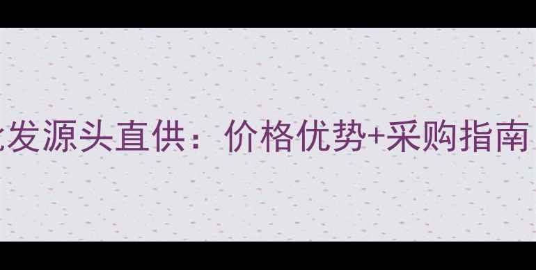 缅甸翡翠原石批发源头直供价格优势采购指南附最新行情