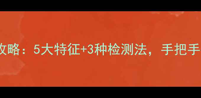 缅甸翡翠原石鉴别全攻略5大特征3种检测法手把手教你辨别真假与价值