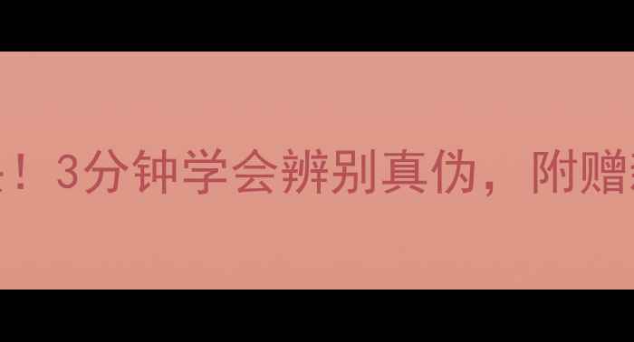 图片 翡翠VS普通石头！3分钟学会辨别真伪，附赠新手避坑指南💎