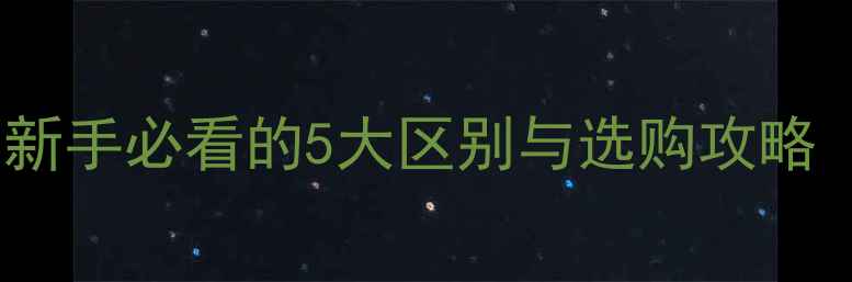 图片 翡翠vs和田玉：新手必看的5大区别与选购攻略（附鉴别技巧）1