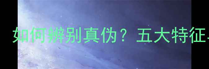 图片 翡翠vs玻璃：如何辨别真伪？五大特征与选购指南1