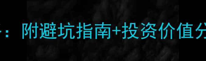 图片 翡翠价格查询攻略：附避坑指南+投资价值分析，新手必看！1