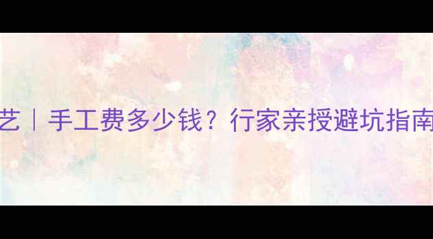 图片 翡翠原石剥皮工艺｜手工费多少钱？行家亲授避坑指南（附行业真相）