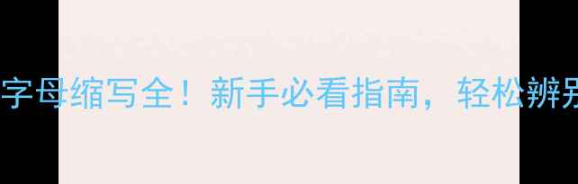 图片 翡翠原石场口字母缩写全！新手必看指南，轻松辨别高价值场口1