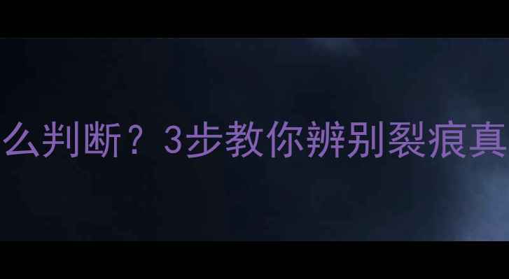 图片 翡翠吊坠有裂缝怎么判断？3步教你辨别裂痕真假，附赠保养秘籍