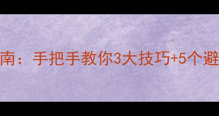 图片 翡翠吊坠辨别真假权威指南：手把手教你3大技巧+5个避坑要点，附赠证书防伪全