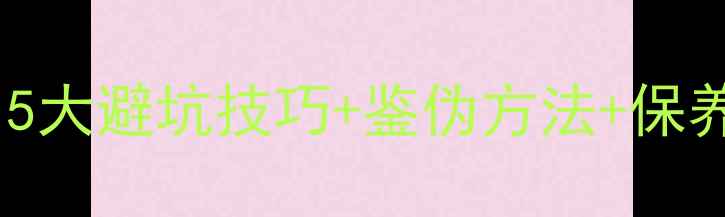 翡翠吊坠选购全攻略5大避坑技巧鉴伪方法保养指南附价格参考