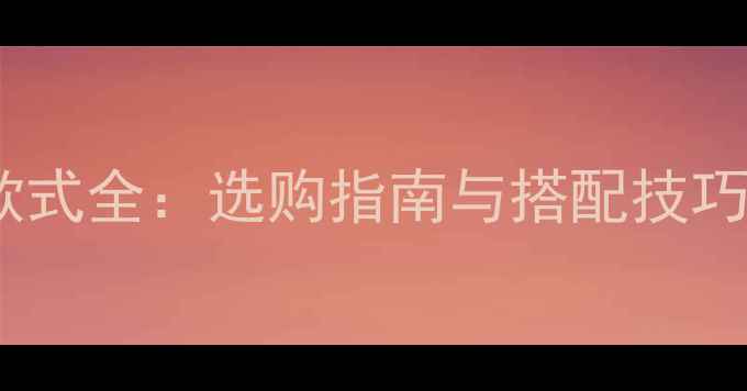 图片 翡翠如意镶嵌款式全：选购指南与搭配技巧，收藏级工艺2