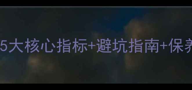 图片 翡翠戒面选购全攻略：5大核心指标+避坑指南+保养秘籍（附鉴别技巧）1