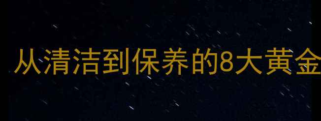图片 翡翠手串盘玩全攻略：从清洁到保养的8大黄金法则（附盘玩误区）1