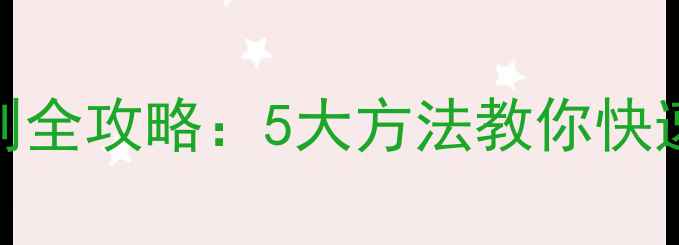 图片 翡翠手链真假鉴别全攻略：5大方法教你快速辨别A货与BC货2