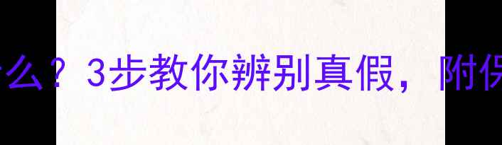图片 翡翠手镯上的小黑点是什么？3步教你辨别真假，附保养攻略（附高清图解）2