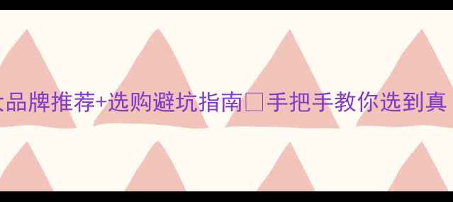 图片 翡翠手镯十大品牌推荐+选购避坑指南💎手把手教你选到真·翡翠手镯！