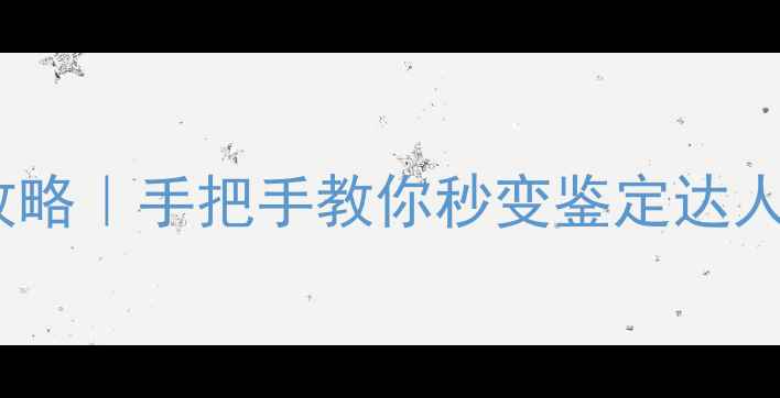 翡翠手镯种水鉴别全攻略手把手教你秒变鉴定达人附新手避坑指南