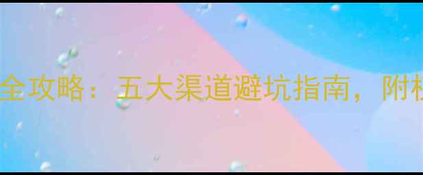 图片 翡翠手镯购买全攻略：五大渠道避坑指南，附权威鉴定方法1