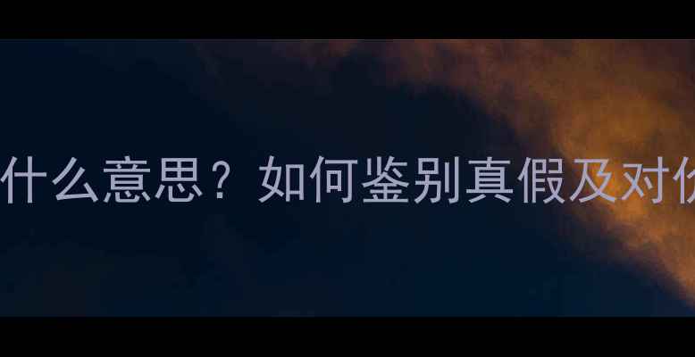 翡翠有水路是什么意思如何鉴别真假及对价格的影响全