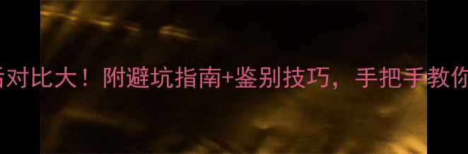 翡翠毛料抛光前后对比大附避坑指南鉴别技巧手把手教你选对翡翠原石