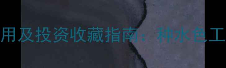 图片 翡翠玉石功效与作用及投资收藏指南：种水色工鉴别全与佩戴禁忌