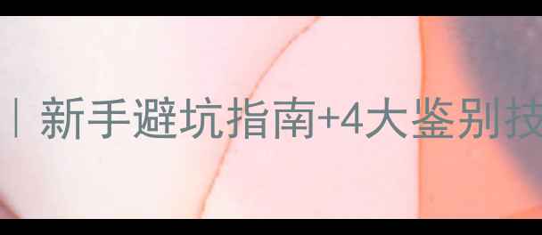 图片 翡翠玉石选购全攻略｜新手避坑指南+4大鉴别技巧，附赠最新价格表