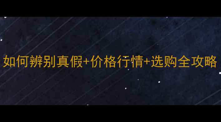 图片 翡翠籽料避坑指南｜如何辨别真假+价格行情+选购全攻略（附ABC货对比图）2