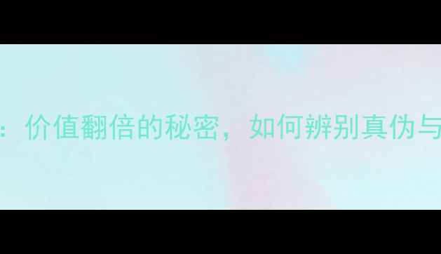 图片 翡翠荧光：价值翻倍的秘密，如何辨别真伪与选购指南